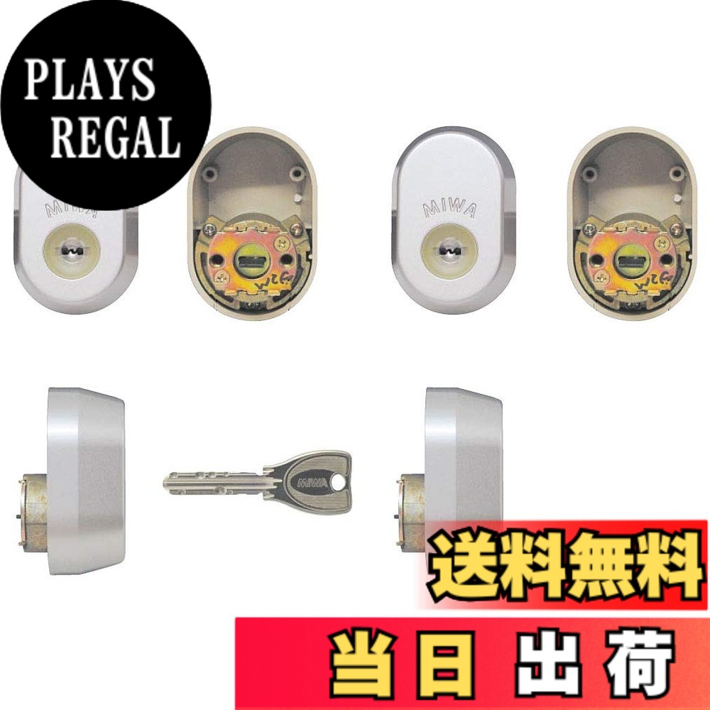 【送料無料】MIWA(美和ロック)GAF+FE交換用PRシリンダー(三協アルミ・新日軽)2個同一キーMCY-516｜PLAYS REGAL