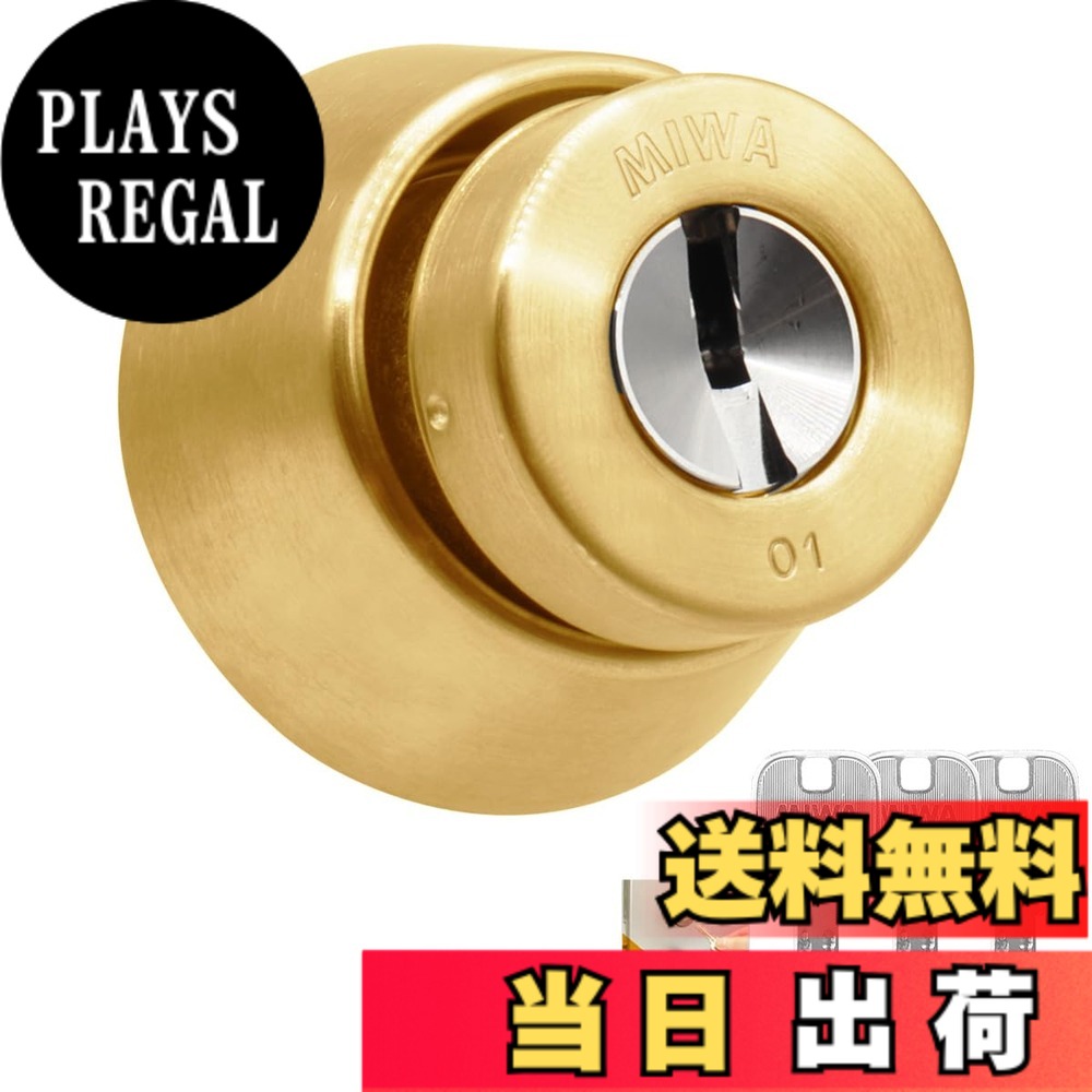 【送料無料】MIWA 美和ロック PR シリンダー LAMA DA キー3本 鍵 交換 取替え 扉厚29~41mm BS色 交換手順書付 色：ゴールド