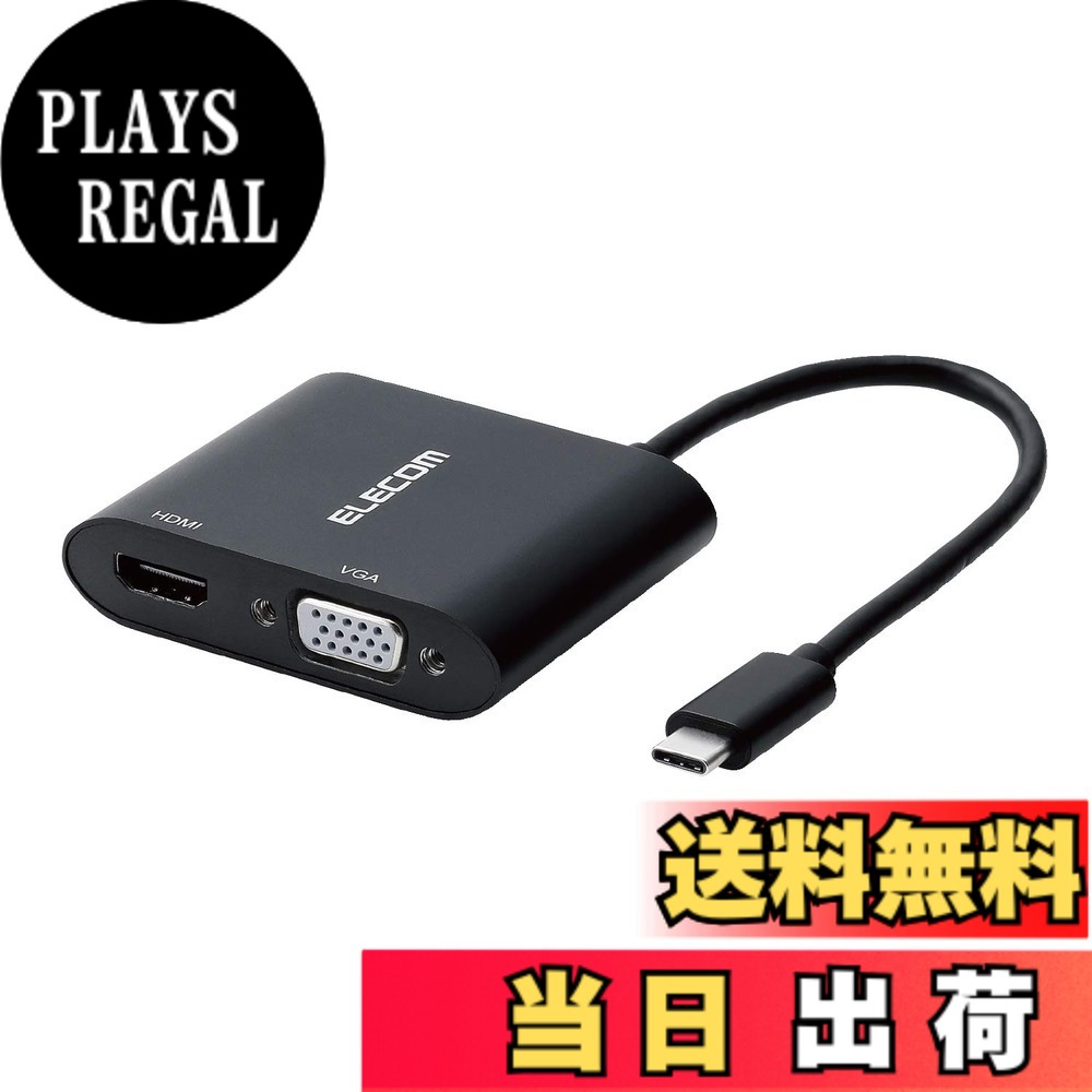 【貨物輸送無料】エレコム 縛ステイション USB-C HDMI 取り替えっこ TYPE-C - HDMI \u0026 VGA (D-sub15いの一番) 取り替えっこアダプター 黒いこと AD-CHDMIVGA HDMI有線テレビ 書き割り 色：1) 縛ステイション単品