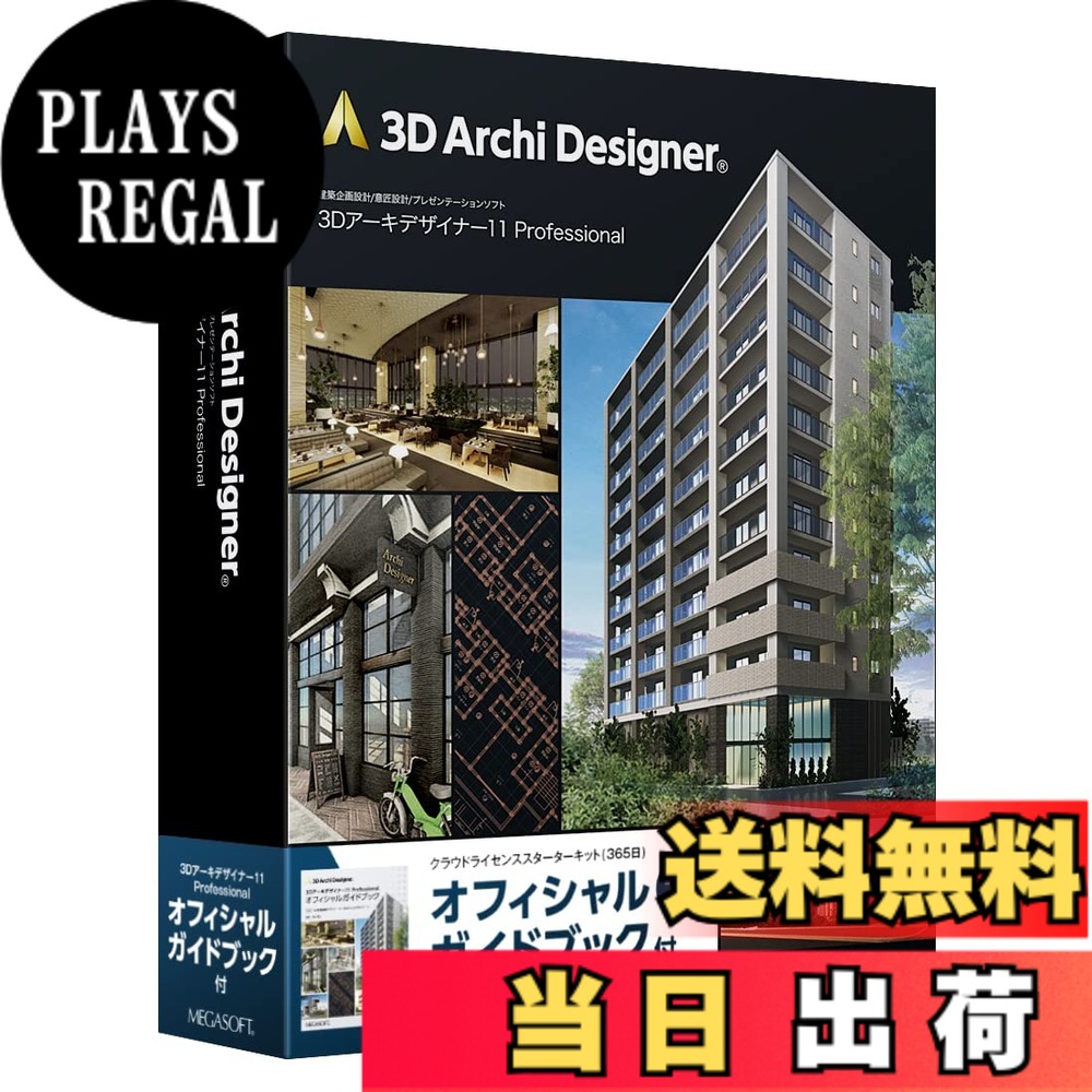 【送料無料】3Dアーキデザイナー