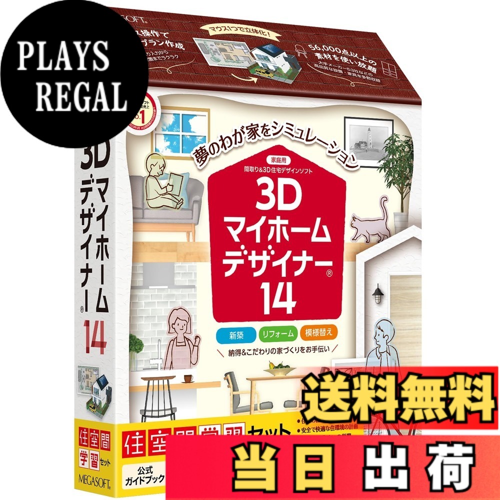 【貨物輸送無料】マイホーム設計者14