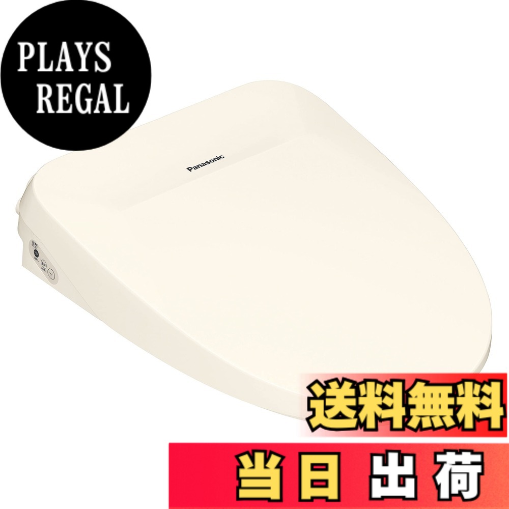 【送料無料】パナソニック 温水洗浄便座 ビューティ・トワレ 瞬間式 DL-RT50-CP パステル 新おしり洗浄 ステンレスノズル リモコン操作 ナノイーX 省エネ 清潔 快適 色：アイボリー