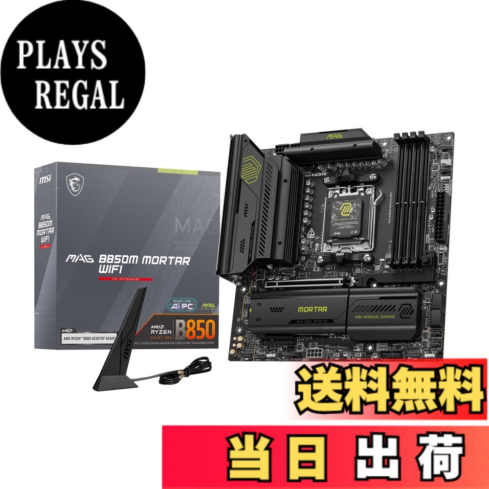 【送料無料】MSI B850 AMD Ryzen 9000/8000/7000シリーズ(AM5)対応 マザーボード 色：ブラック///ホワイト、サイズ：Micro-ATX