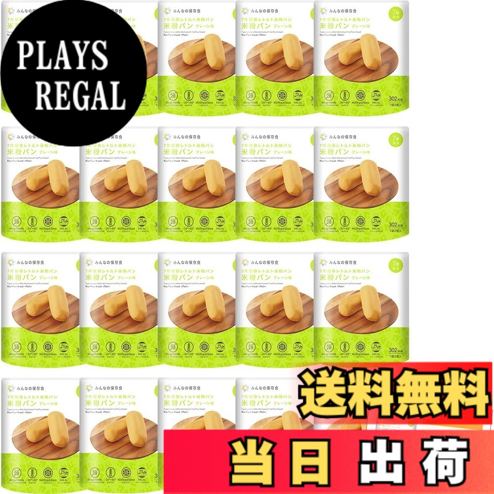 【送料無料】The Next Dekade(ネクストディケイド) 非常食 パン 7年保存 保存食 長期保存 レトルトパウチ 備蓄 美味しい|PLAYS REGAL