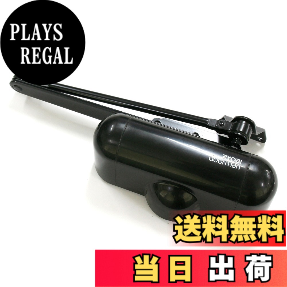 【送料無料】リョービ ドアクローザ 室内用 ドアマン S-101Pシリーズ 色：ブラック 6,101円