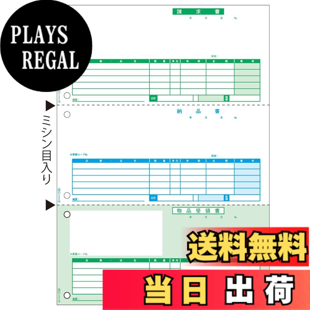 【貨物輸送無料】ヒサゴ より良い通貨価値版納品書(単票)500枚 BP0103