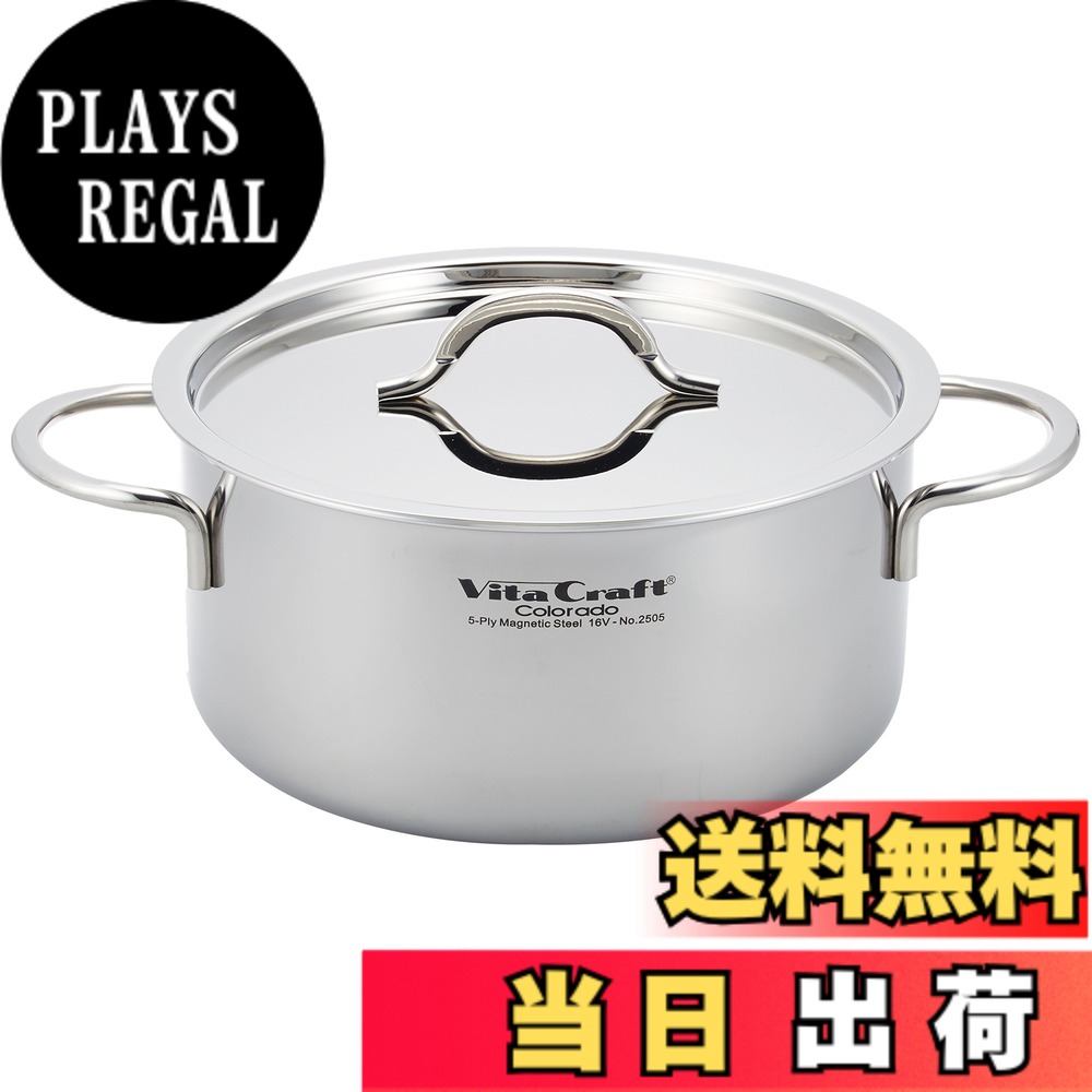 【送料無料】Vita Craft コロラド 色：シルバー、サイズ：4.1 L, 直径 22 cm