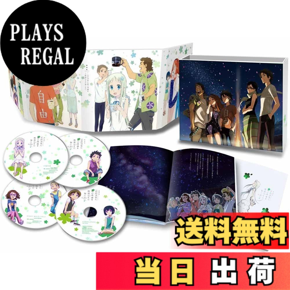 【貨物輸送無料】芝居小屋版 あの日見た花の名まえを僕達はまだ知らない。(完膚なきまで生み出すこと制限事項版) [ヴィデオディスク]