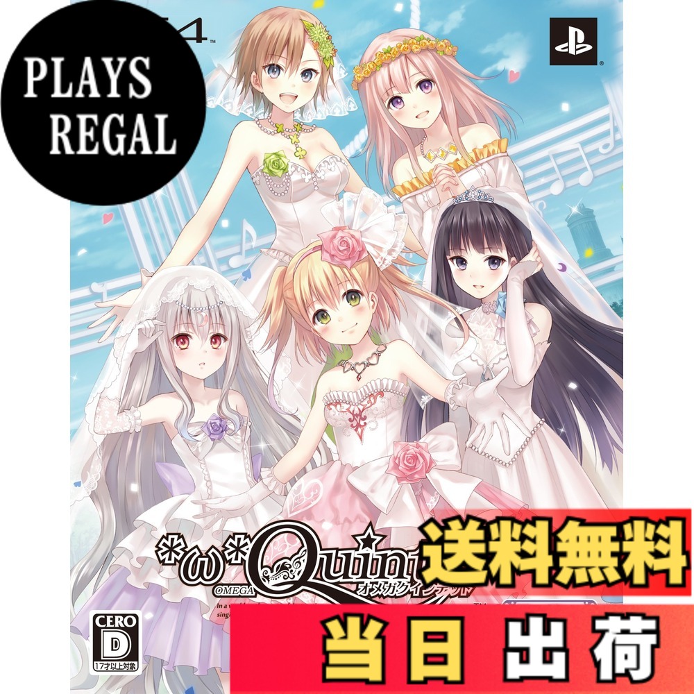 【送料無料】オメガクインテット オリジナルサウンドトラックCD 付 - PS4