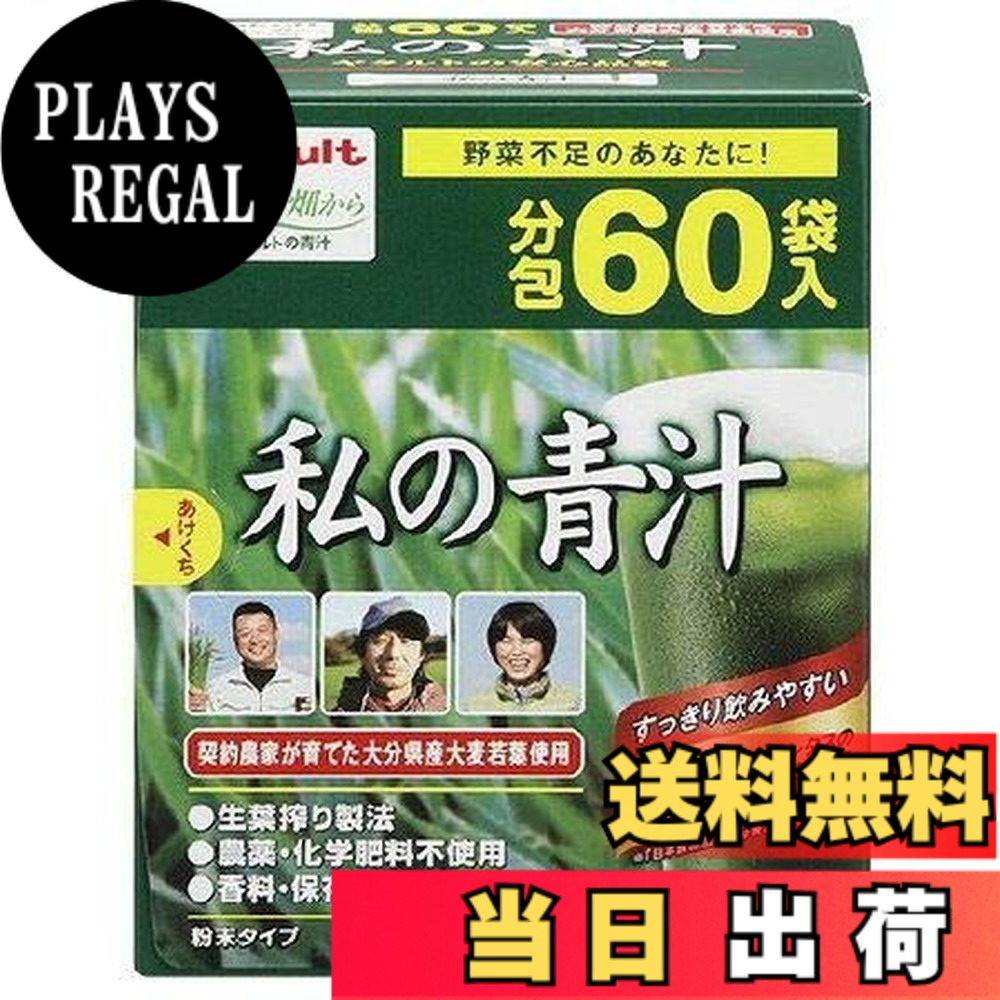 【送料無料】ヤクルト私の青汁 60袋【3個セット】 5,751円
