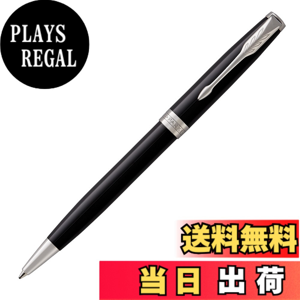 【貨物輸送無料】PARKER パーカー ボールペン 油性 ソネット 仕合わせ黒いことCT 1950792 定まりインポート品 色：仕合わせ黒いことCT、大いさ：本体大いさ：138mmx8粍/捻じれ御拾い式/28g