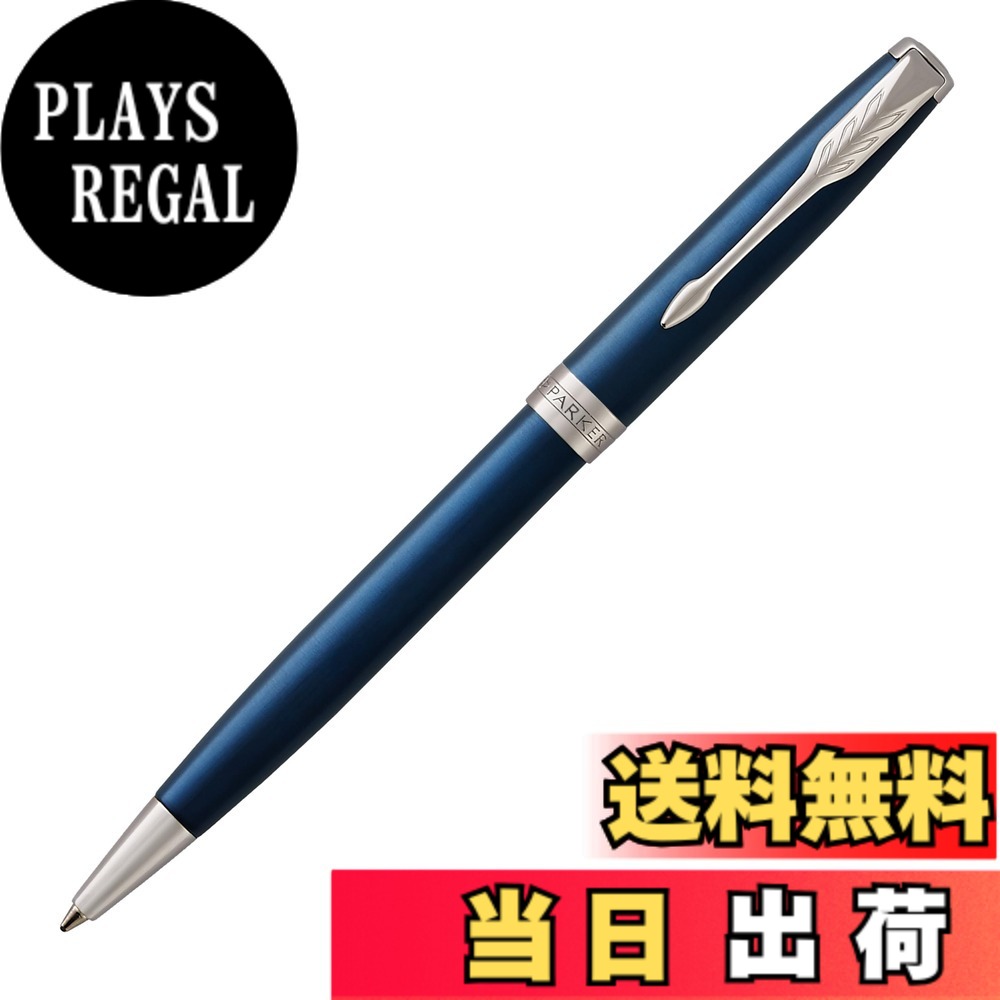 【貨物輸送無料】PARKER パーカー ボールペン ソネット 青色漆CT 中字 油性 差し上げ物ボックス席入り口・入口 置き目インポート品 1950889 色：青色漆CT、大きさ：本体大きさ：138mmx10粍/油性ボールペン/26g