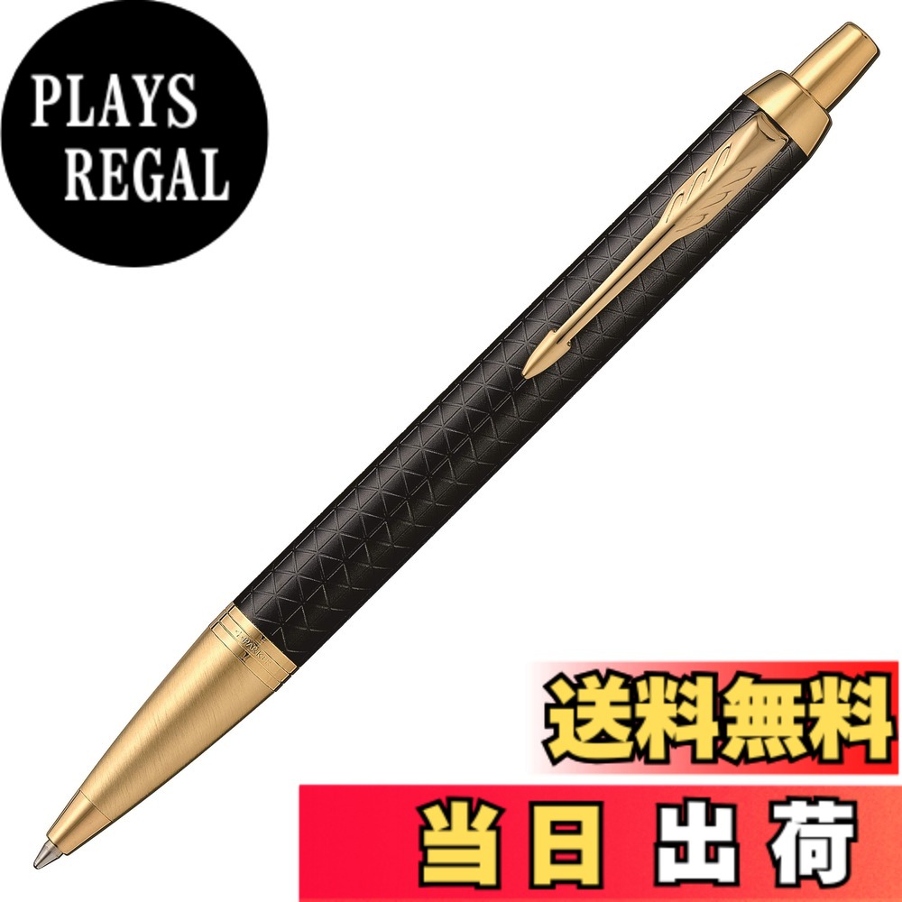【送料無料】PARKER IM SE/PM 色：ブラックGT、サイズ：本体サイズ：10x10x140mm/M（中字）／ノックタイプ/20g