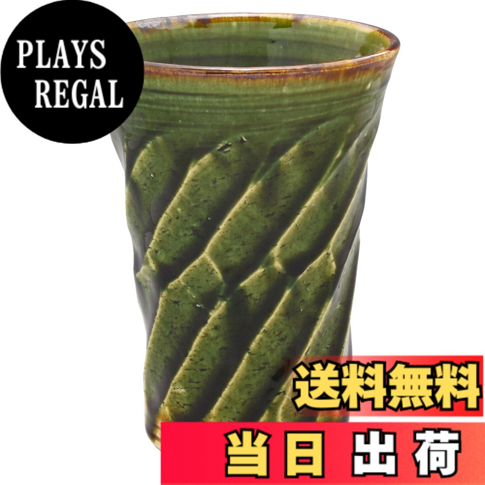【送料無料】美濃焼 「 赤根真次 」 ネジリ マグカップ フリーカップ 色：グリーン、サイズ：直径9.2cm