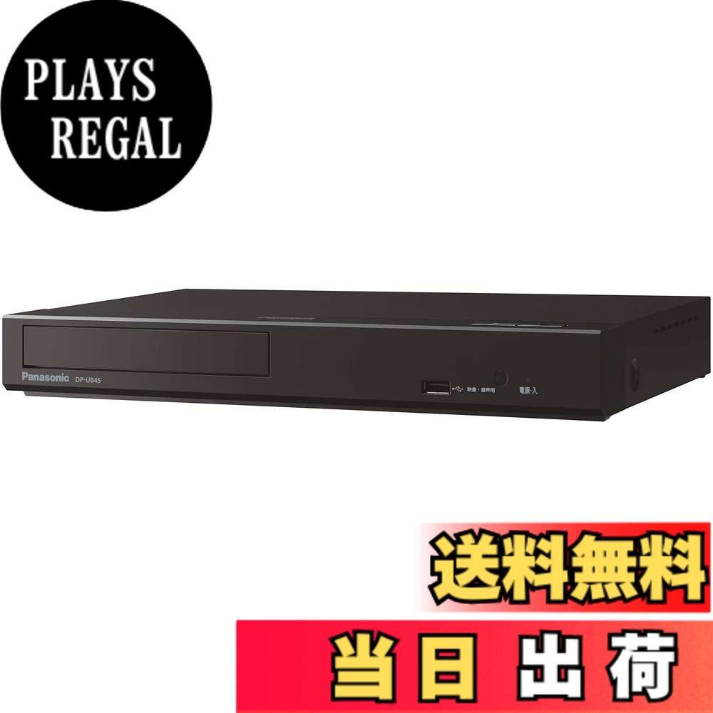 【貨物輸送無料】パナソニック ブルーレイプレーヤー HDR10+ DolbyVision相応う Ultra 固定ディスク青色花の冠生まれ変わり相応う 黒いこと DP-UB45-K 色：黒いこと