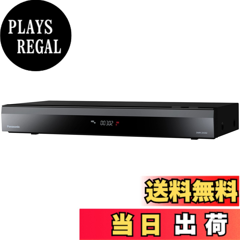 【貨物輸送無料】パナソニック 3結核症 7ラジオ受信機 ブルーレイレコーダー 全録 6通信路一斉に録画 どこでもディーガ相応う 全自動小銃DIGA DMR-2X302 色：黒いこと