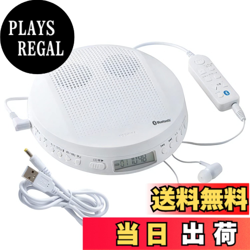 【送料無料】東芝 ポータブルCDプレーヤー ホワイト TY-P50(W) 色：ホワイト