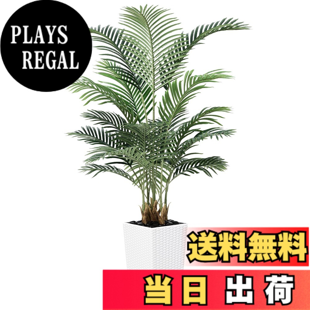 【送料無料】MOSADE アレカヤシ プレミアム 光触媒 フェイクグリーン 人工 観葉植物 観葉樹 フェイク 造花 大型 簡単保 水やり不要 害虫駆除不要 屋内と屋外、オフィス・リビング・バルコニー対応 引越し祝い 結婚祝い 開店祝い ギフトに最適150cm