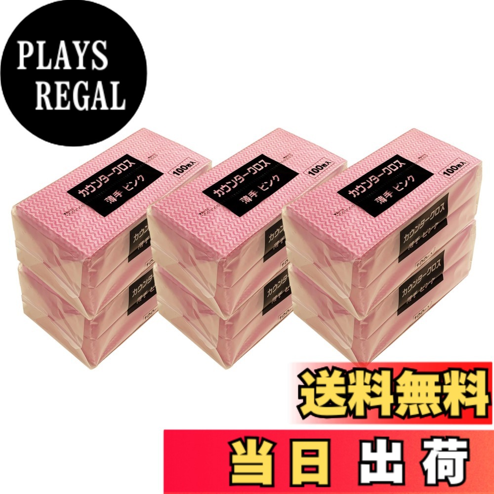 【貨物輸送無料】カウンタ差し交わす 薄っぺら 約300mmｘ610粍 洗って使える不織布ふきん 御役目用 身寄り用 色：サクラ色、大きさ：レギュラー