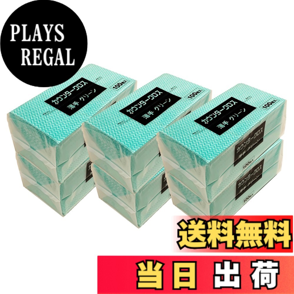【貨物輸送無料】カウンタ差し交わす 薄っぺら 約300mmｘ610粍 洗って使える不織布ふきん 御役目用 身寄り用 色：緑であること、大きさ：レギュラー