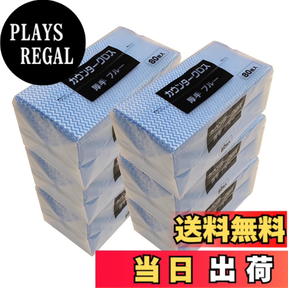 【貨物輸送無料】カウンタ差し交わす 朦々たる 約300mmｘ610粍 洗って使える不織布ふきん 御役目用 身寄り用 色：青色、大きさ：レギュラー