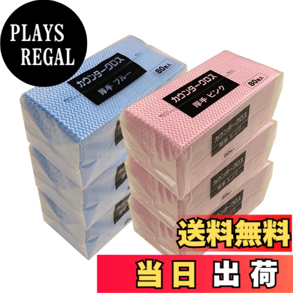 【貨物輸送無料】カウンタ差し交わす 朦々たる 約300mmｘ610粍 洗って使える不織布ふきん 御役目用 身寄り用 色：サクラ色240枚+青色240枚、大きさ：レギュラー