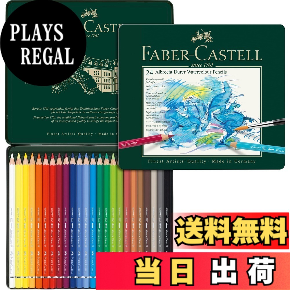 【送料無料】ファーバーカステル アルブレヒト デューラ水彩色鉛筆 色：24色、サイズ：24色 缶入｜PLAYS REGAL