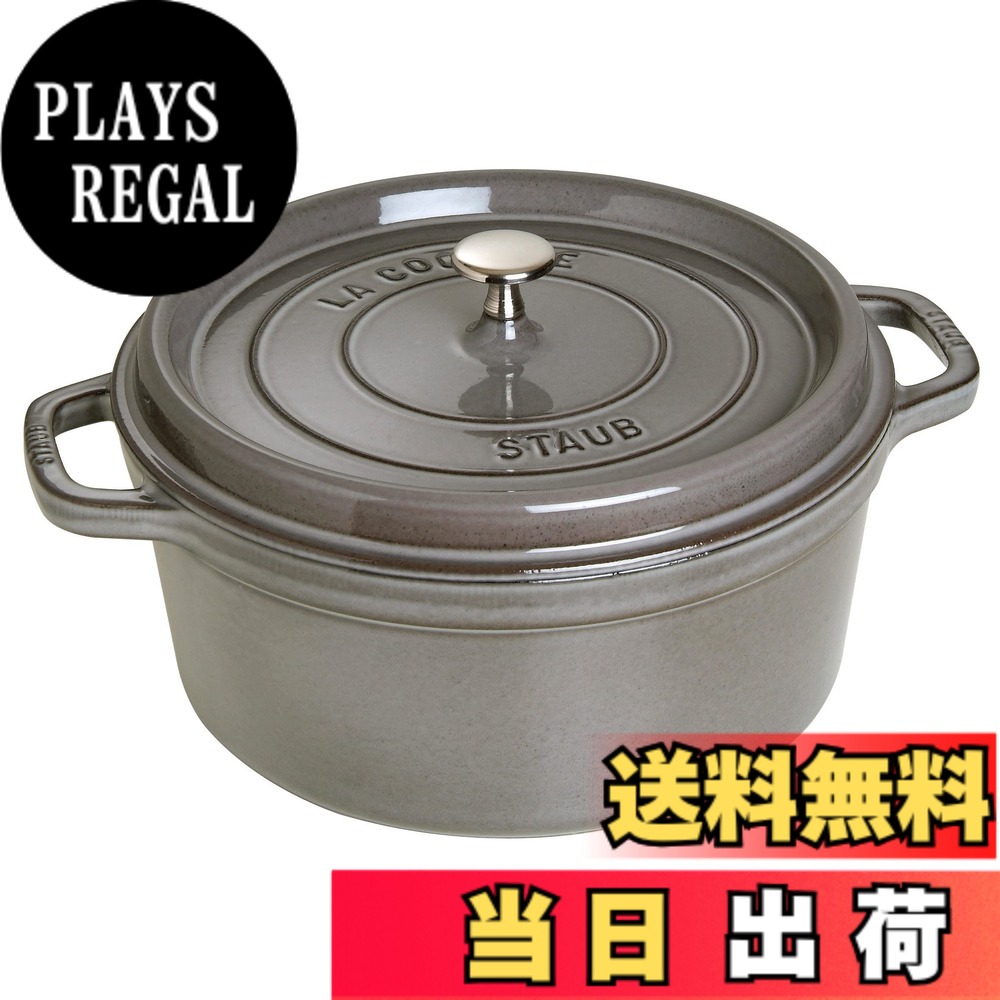 【送料無料】staub ストウブ 「 色：グレー、サイズ：直径28cm