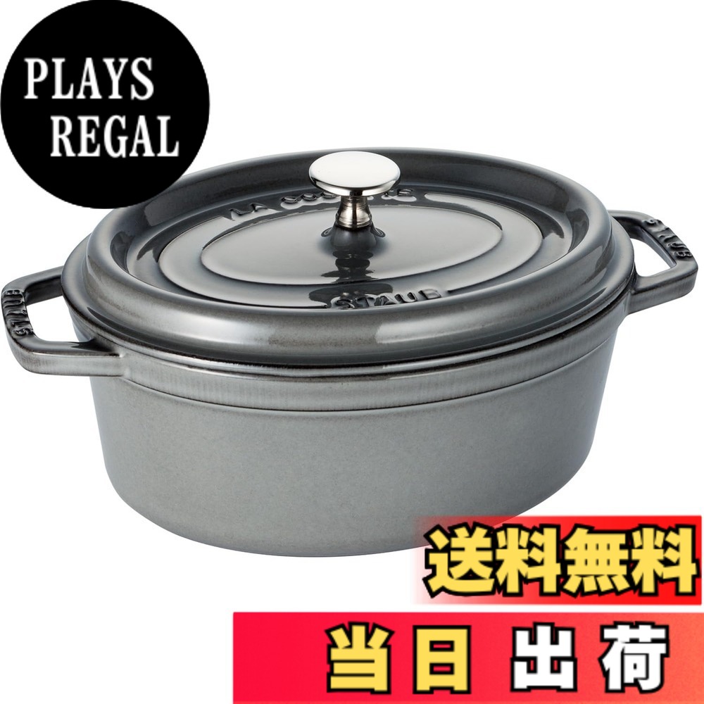 【送料無料】staub ストウブ 「 ピコ ココット オーバル ブラック/グレー/チェリー 」 色：02)グレー、サイズ：23cm