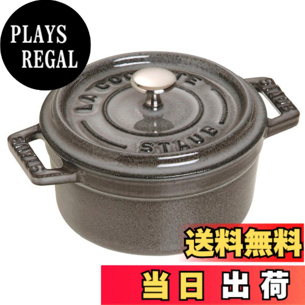 【送料無料】staub ストウブ 「 ピコ ココット ラウンド ブラック/グレー/チェリー 」 色：02)グレー、サイズ：10cm