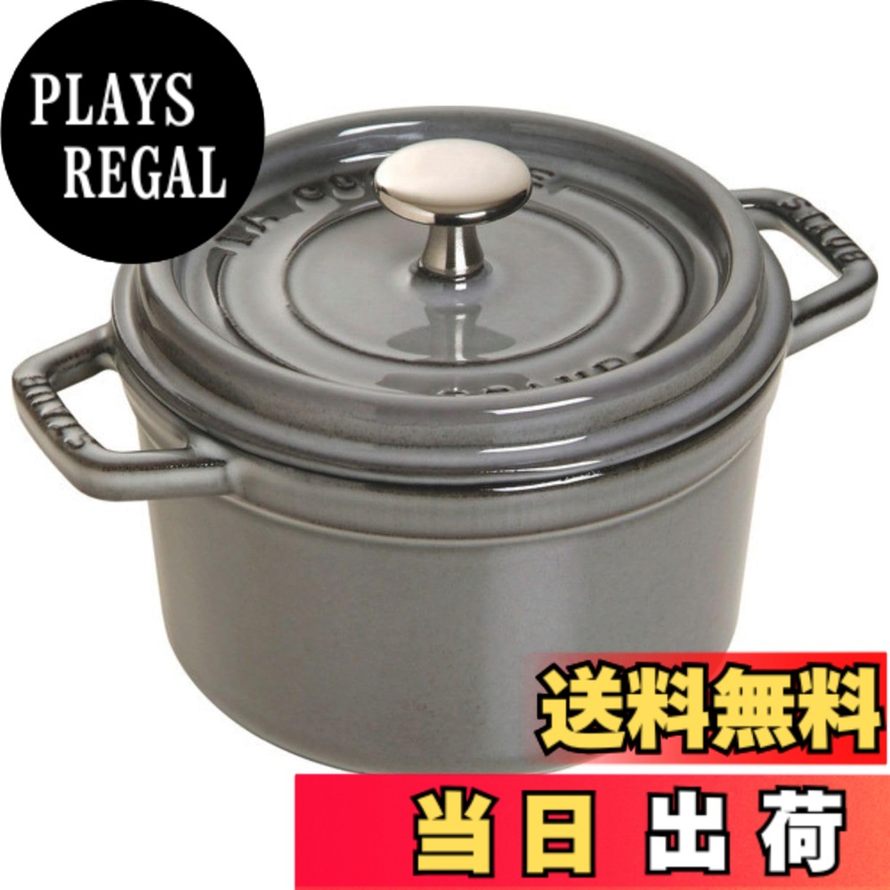 【送料無料】staub ストウブ 「 ピコ ココット ラウンド ブラック/グレー/チェリー 」 色：02)グレー、サイズ：14cm