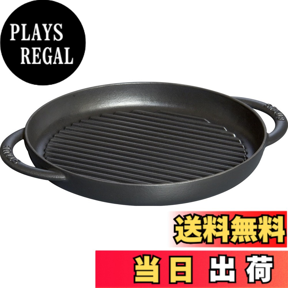 【貨物輸送無料】staub ストウブ 「 ピュアグリル ラウンド 黒いこと 続きもの 」 食べ物屋食パン IH相応う 【日本定め事売りわたす品】 Grill \u0026 Frying Pan 40511-520ストウブ(Staub) 色：黒いこと、大きさ：26珊