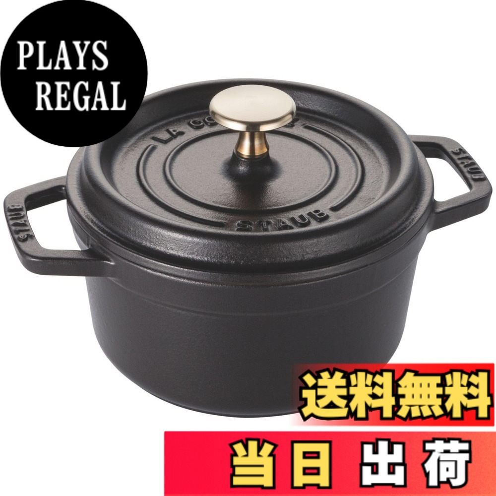 【送料無料】staub ストウブ 「 ピコ ココット ラウンド ブラック/グレー/チェリー 」 色：01)ブラック、サイズ：16cm
