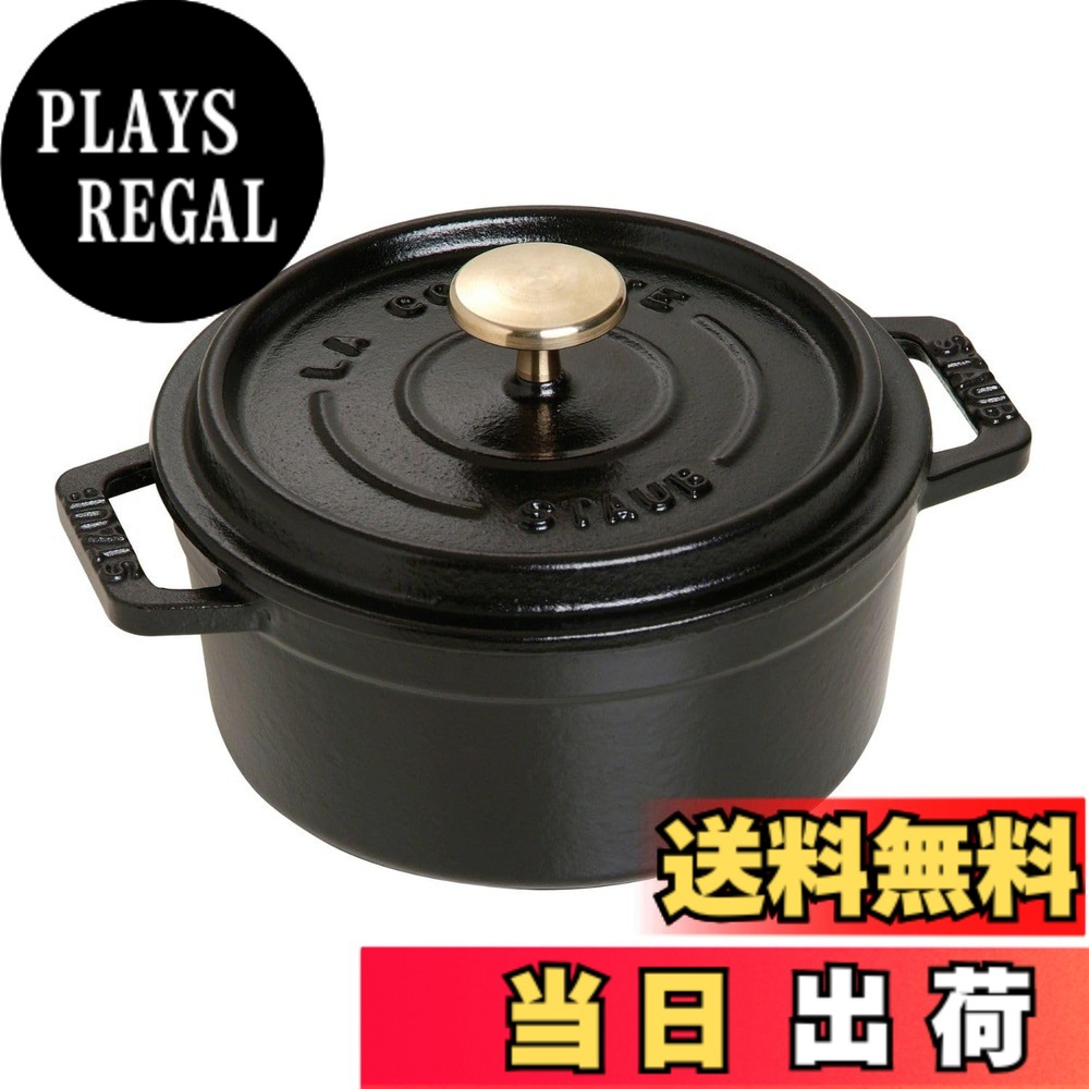 【送料無料】staub ストウブ 「 ピコ ココット ラウンド ブラック/グレー/チェリー 」 色：01)ブラック、サイズ：12cm