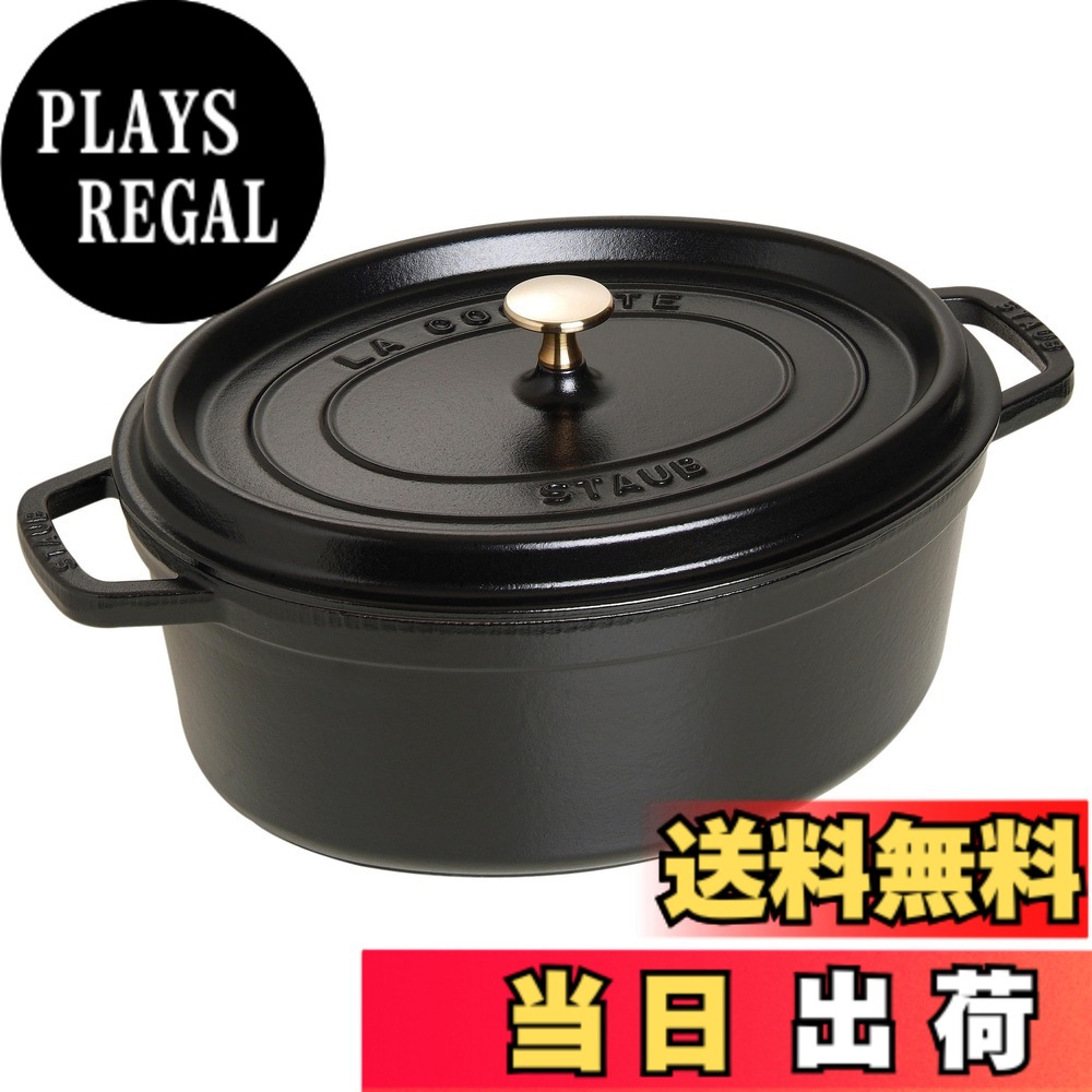 【貨物輸送無料】staub ストウブ 「 ピコ ココット オーバル 黒いこと/薄墨色/桜んぼう 」 色：01)黒いこと、大きさ：33珊