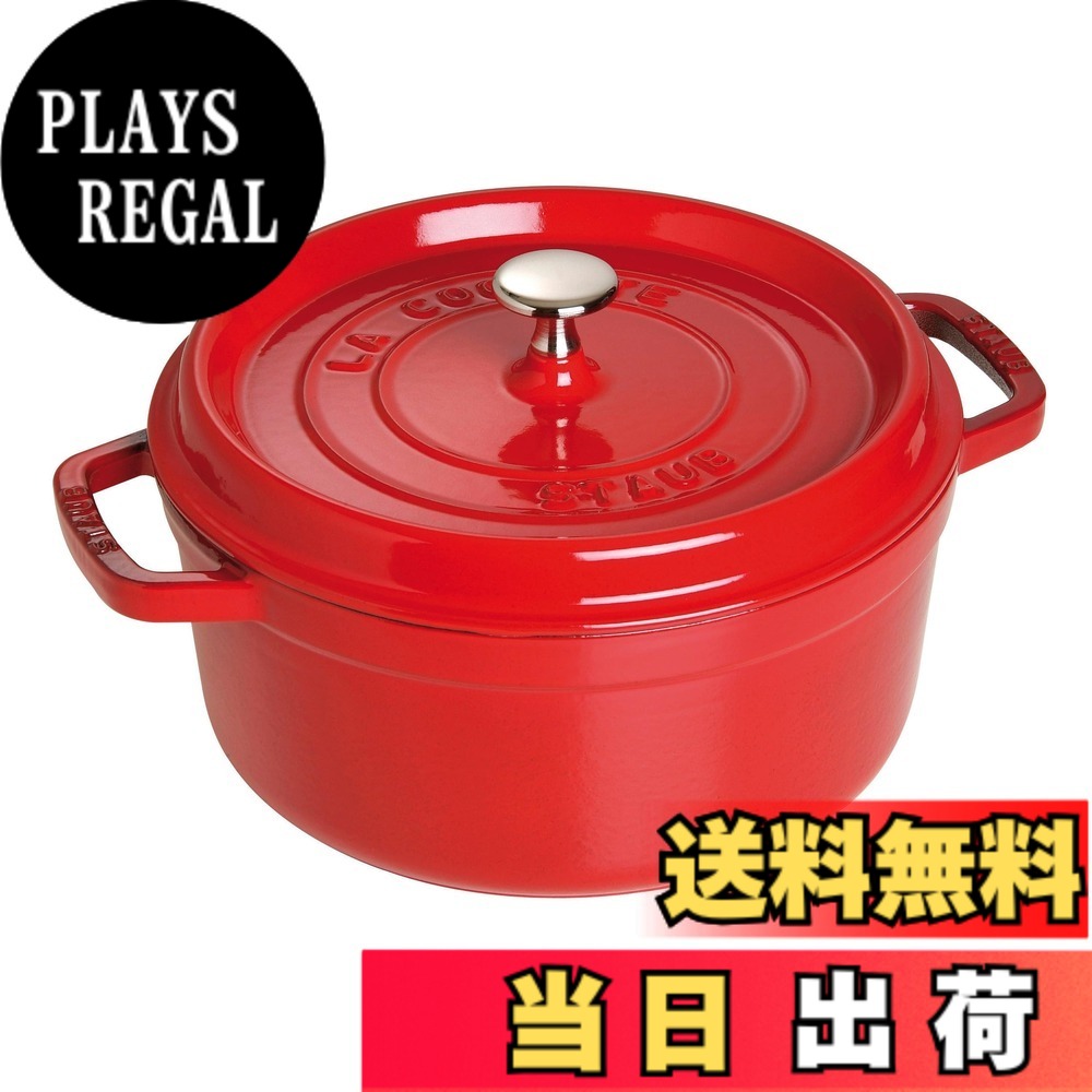 【送料無料】staub ストウブ 「 ピコ ココット ラウンド ブラック/グレー/チェリー 」 色：03)チェリー、サイズ：18cm