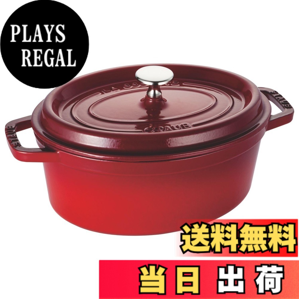 【貨物輸送無料】staub ストウブ 「 ピコ ココット オーバル 黒いこと/薄墨色/桜んぼう 」 色：03)桜んぼう、大いさ：23糎