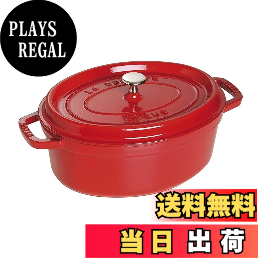 【貨物輸送無料】staub ストウブ 「 ピコ ココット オーバル 黒いこと/薄墨色/桜んぼう 」 色：03)桜んぼう、大きさ：31珊