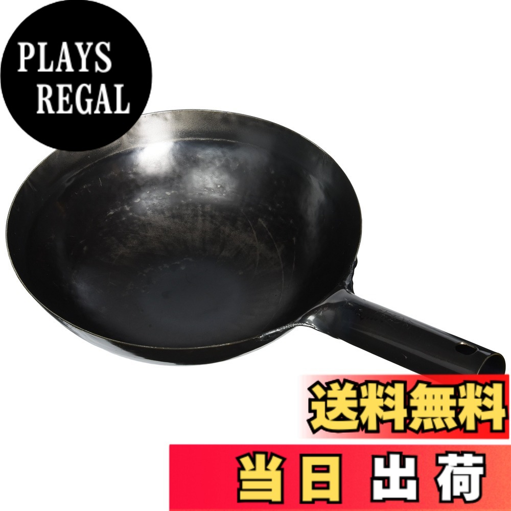【送料無料】山田 鉄 打出 中華 色：ブラック、サイズ：27cm(板厚1.2mm)