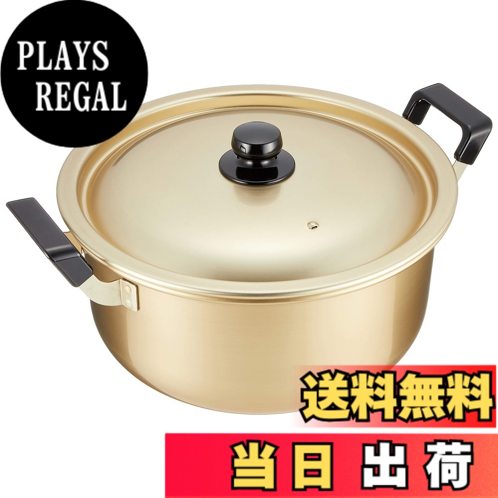 【送料無料】北陸アルミニウム(Hokuriku Alumi) 両手鍋 純しゅう酸 味づくし 色：ゴールド、サイズ：直径28cm