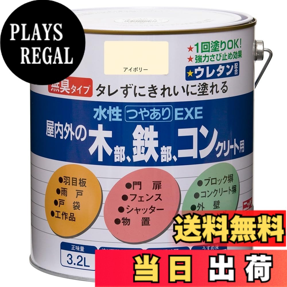 【貨物輸送無料】ニッペ 水溶性つやありEXE 色：象牙色、大いさ：3.2L