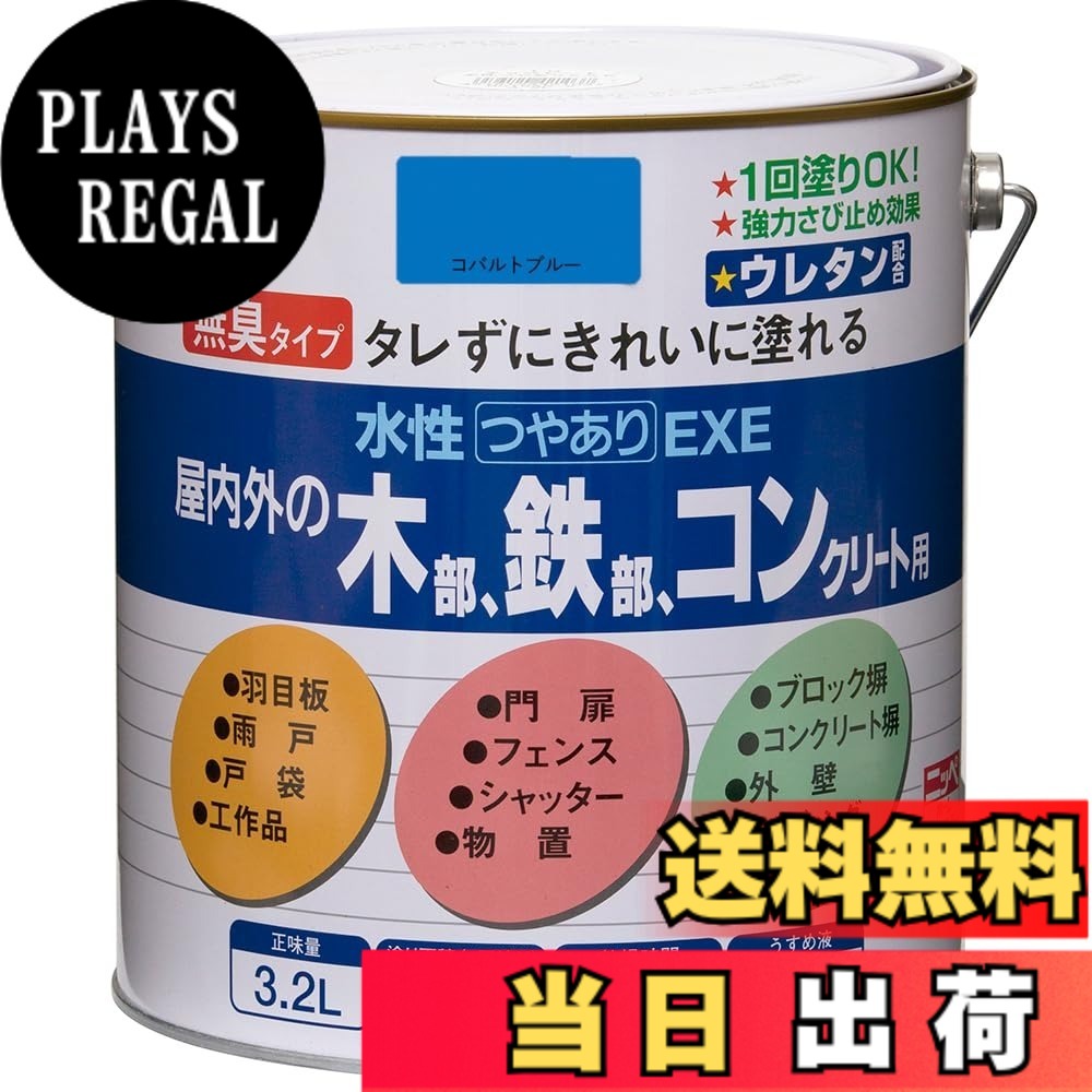 【貨物輸送無料】ニッペ 水溶性つやありEXE 色：青緑色、大いさ：3.2L