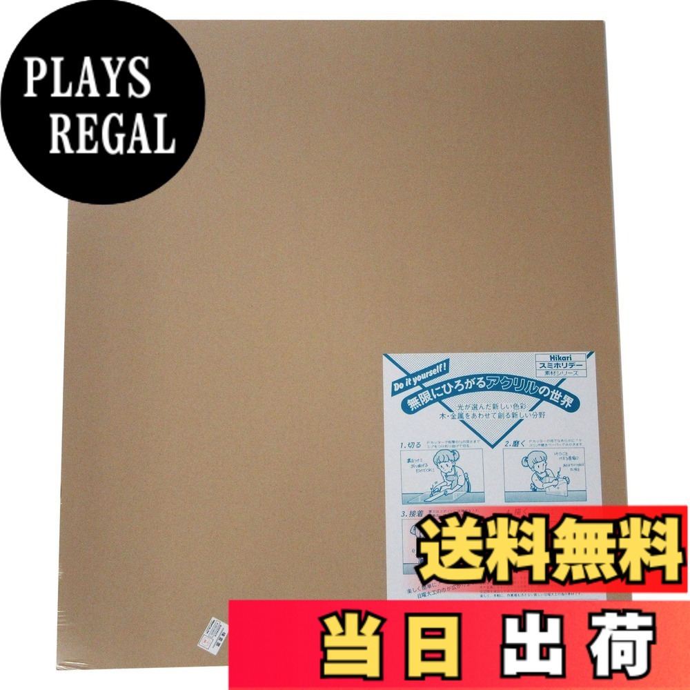 【貨物輸送無料】光 スミ公休日 アクリル樹脂板 色：澄み切った、大きさ：545X650粍