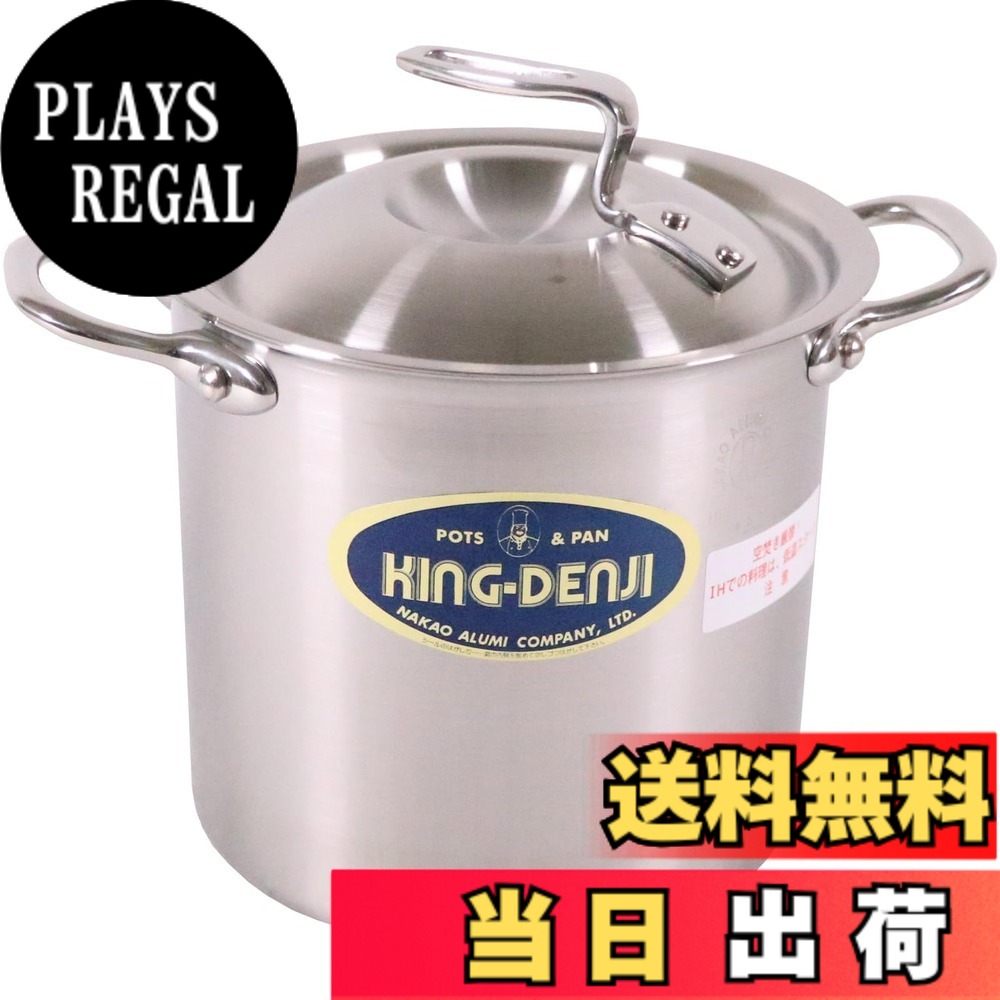 【送料無料】中尾アルミ製作所 キングデンジ/ニューキングデンジ 鍋 サイズ：2.7 L, 直径 15 cm