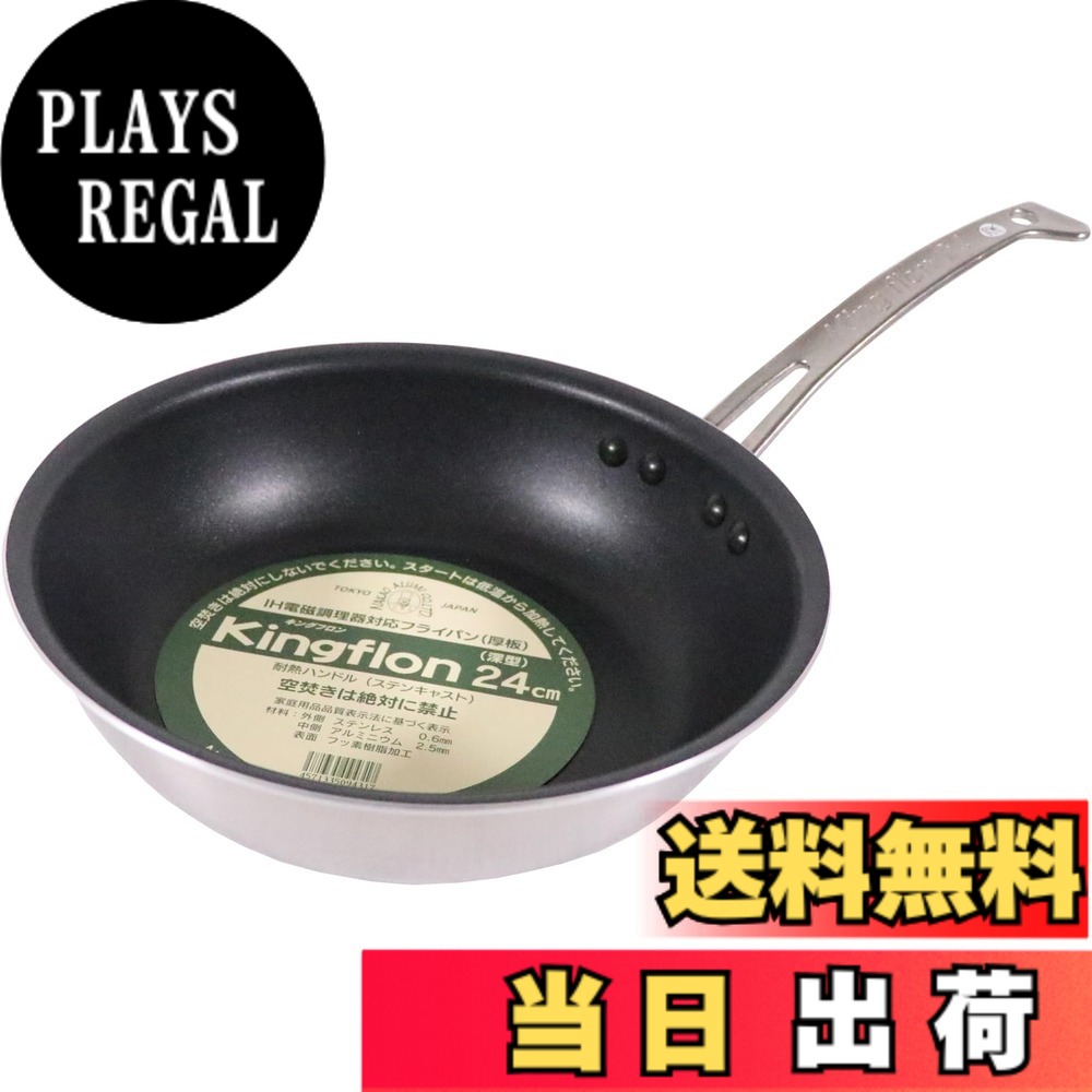 【貨物輸送無料】中尾軽銀製造所 第一人者フロン フライパン 浅型/深型 色：黒、大きさ：24糎