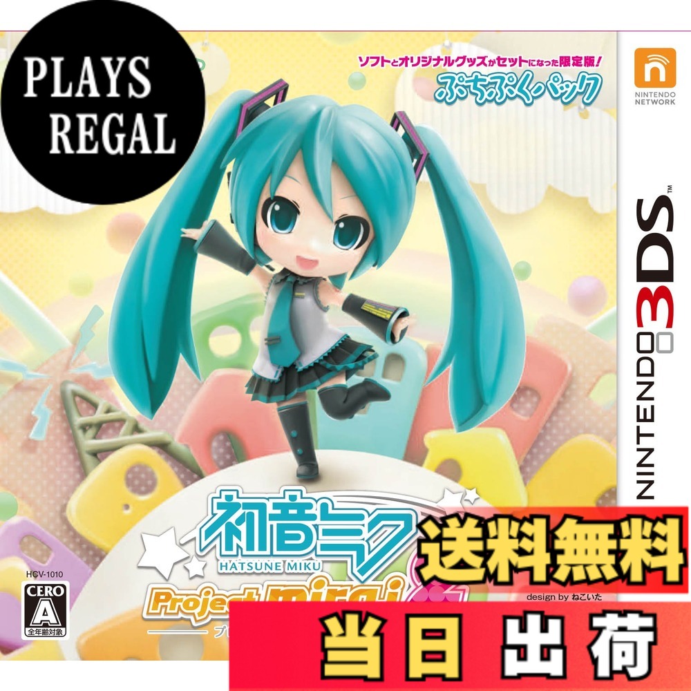 【送料無料】初音ミク Project mirai 2 ぷちぷくパック - 3DS