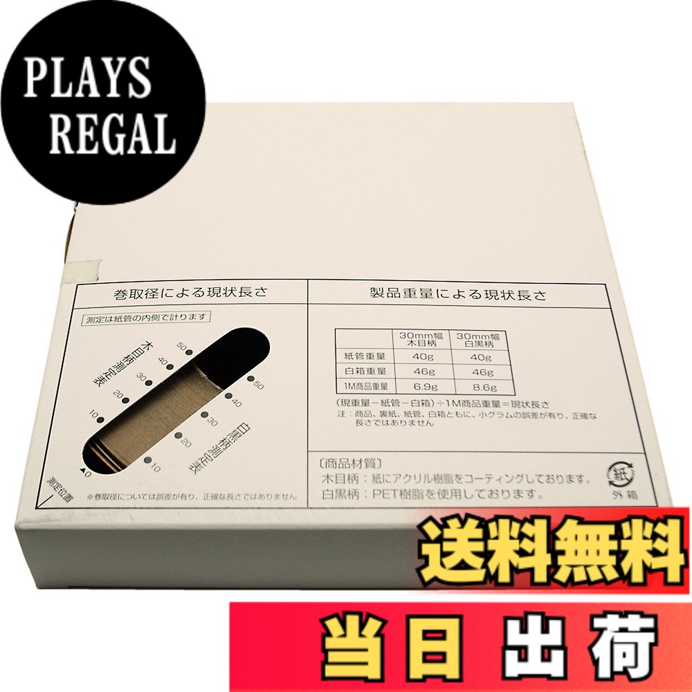 【送料無料】光モール 木目プロテープ 50m 色：ナチュラルウッド、サイズ：幅30mm