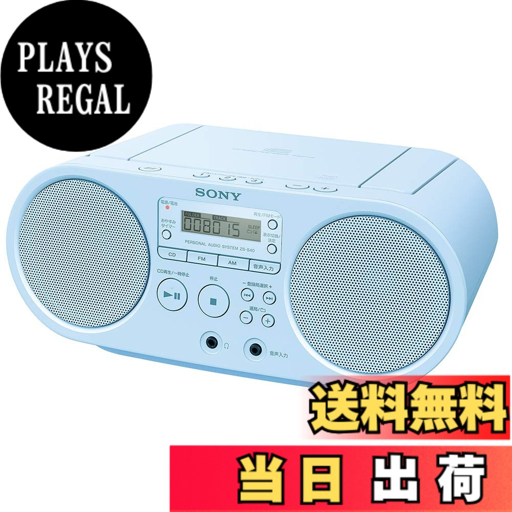 【送料無料】SONY CDラジオ ZS-S40 ZS-S40 色：ブルー 23,443円