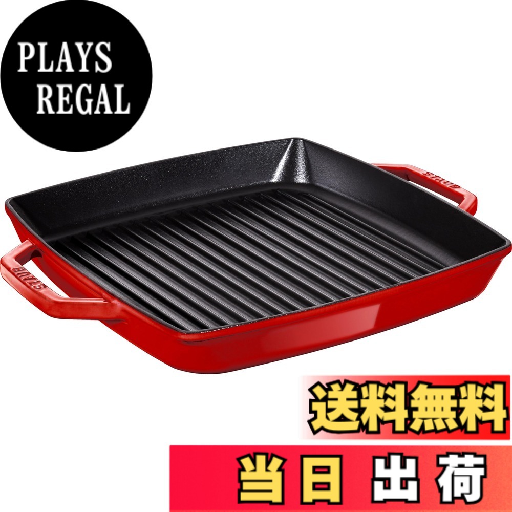 【貨物輸送無料】staub ストウブ 「 ピュアグリル ラウンド 桜んぼう 続きもの 」 色：桜んぼう、大きさ：28珊