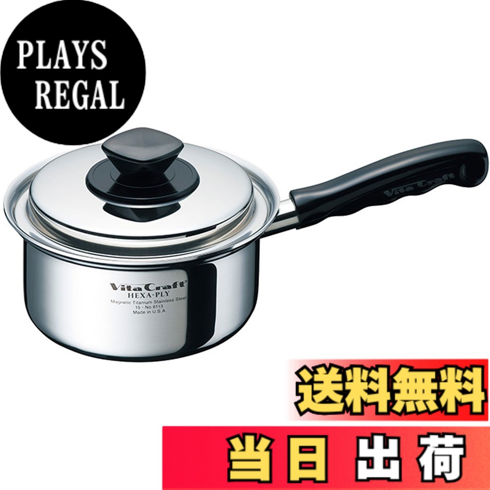 【送料無料】Vita Craft ヘキサプライ 片手ナベ 色：シルバー、サイズ：1.2 L, 直径 15 cm